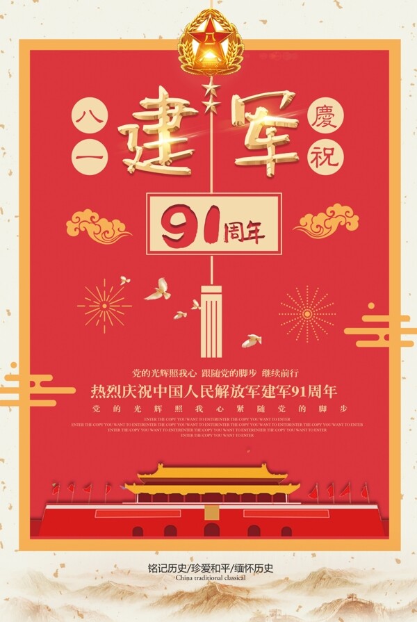 中国风八一建军节建军90周年红色节