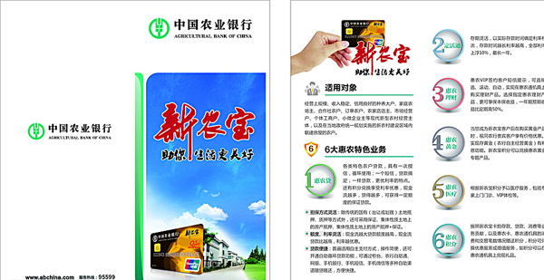 中国农业银行折页图片