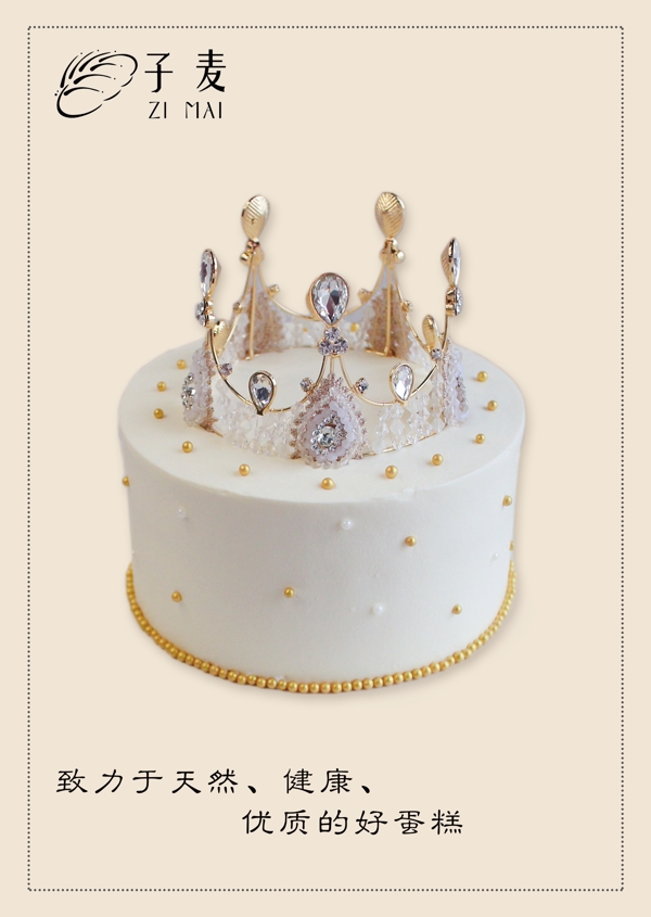皇冠蛋糕海报图片