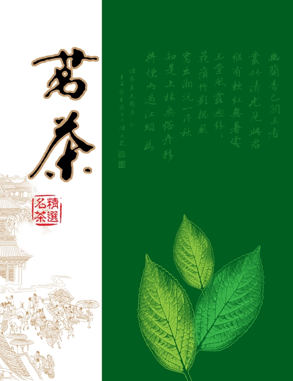 茶海报茶素材中国茶道