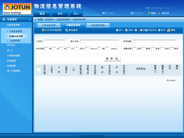 物流管理系统主页面图片