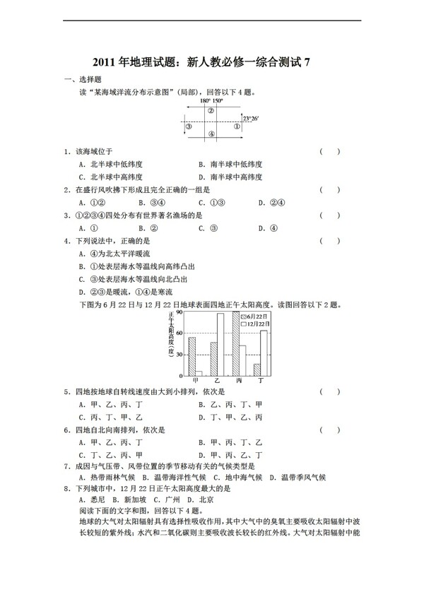 地理人教版试题必修一综合测试7