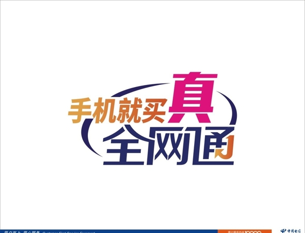 电信全网通logo