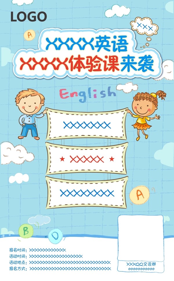 2017蓝色卡通小孩英语体验课微信图AI