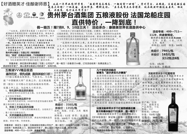 谢师恩酒水特惠宣传报纸