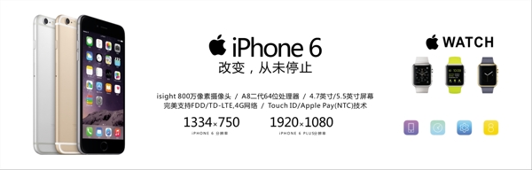 iPhone6手机图片带表
