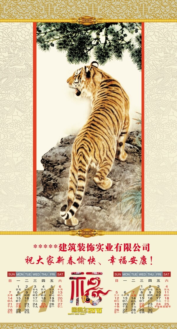 虎年国画挂历模板11月12月图片