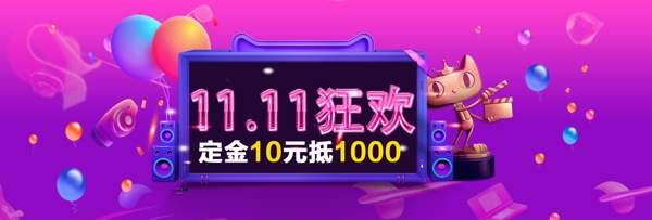 紫色炫音响电器双11电商banner