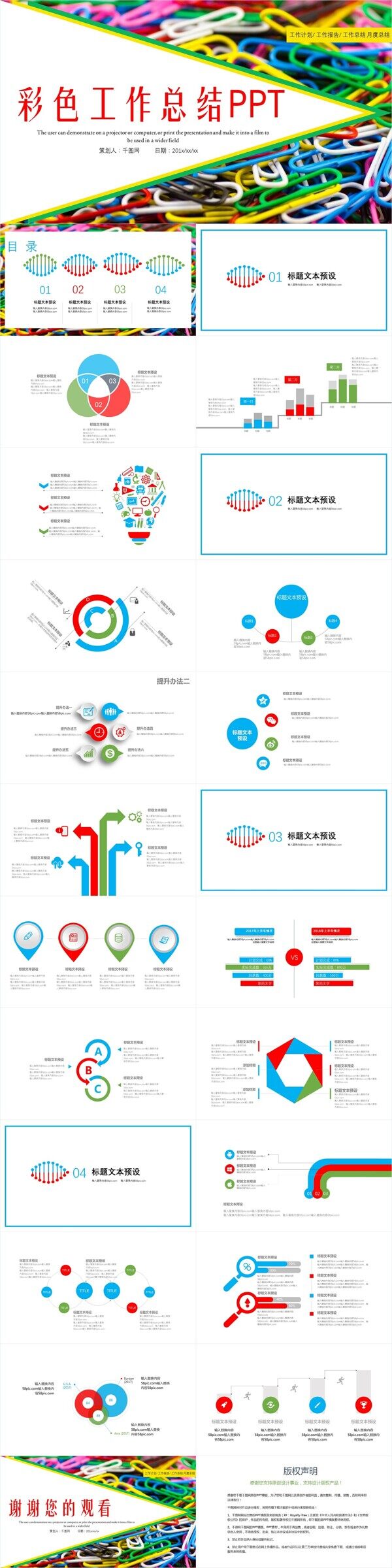 彩色工作总结PPT模板