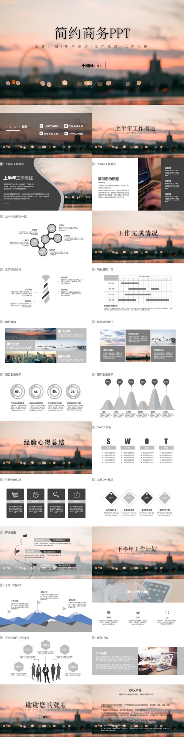 简约商务风年中总结工作汇报通用PPT模板