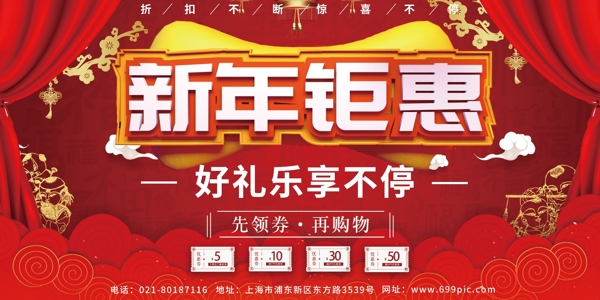 新年钜惠节日红色简约商场促销展板