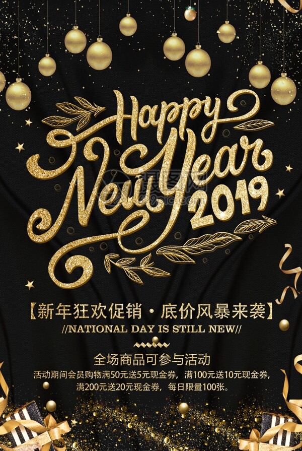 黑金HappyNewYear新年快乐促销海报