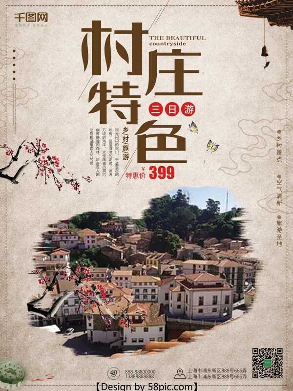 浅灰色中国风最美乡村村庄旅游海报