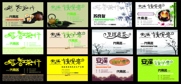茶文化名片模板