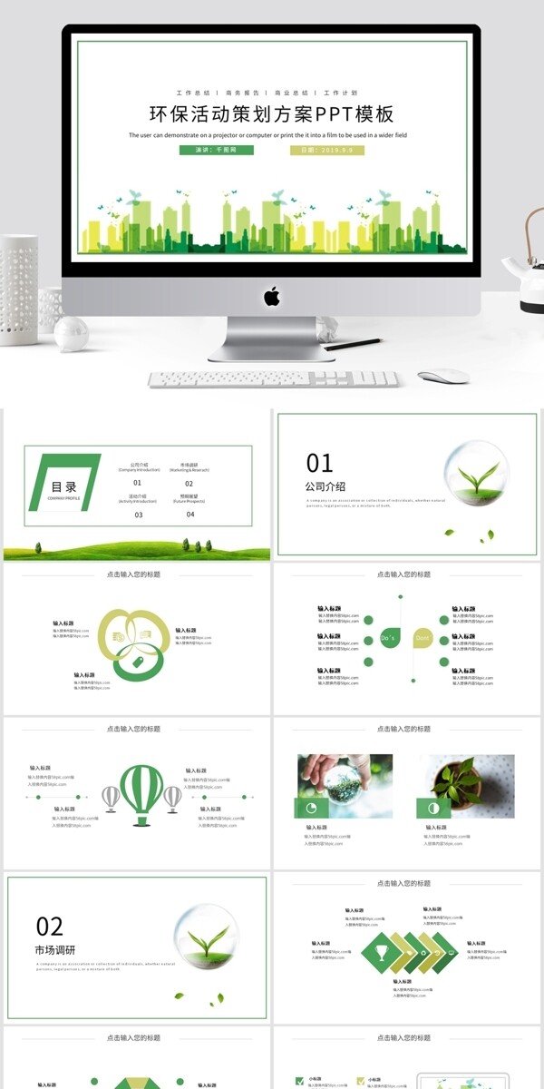 绿色简约环保活动策划PPT模板