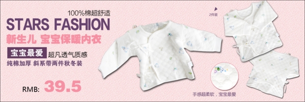 新生儿宝宝保暖内衣童装海报素材