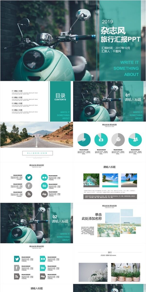 杂志风旅行回忆汇报PPT模板免费下载