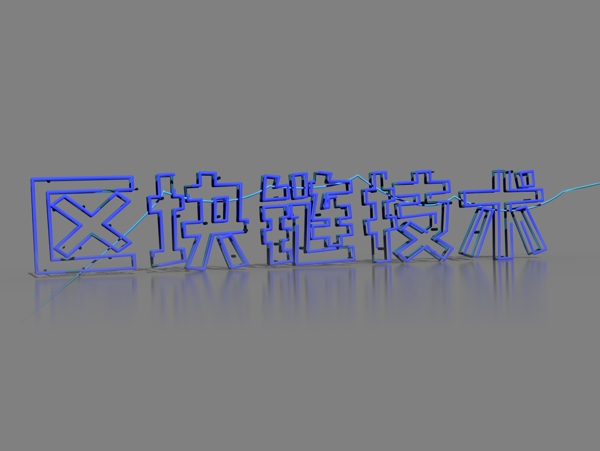 区块链技术立体3D艺术字免费下载
