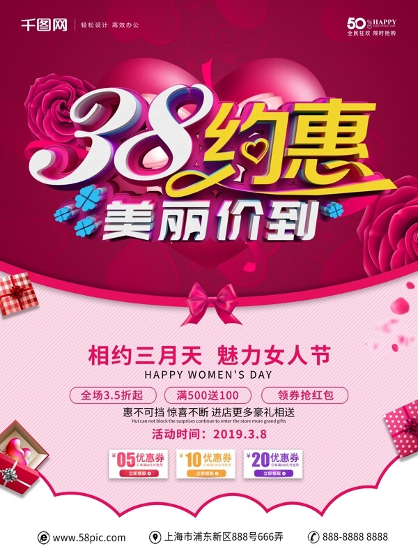 粉红色温馨38妇女节促销海报