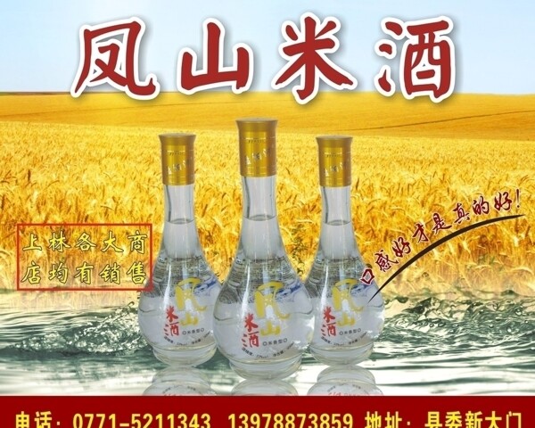 凤山米酒