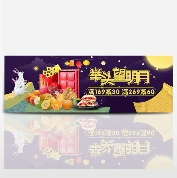 紫色月饼水果月满中秋海报淘宝banner电商