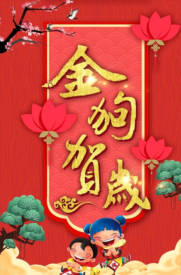 新年海报