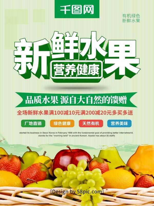 浅绿色简约风新鲜水果美食海报