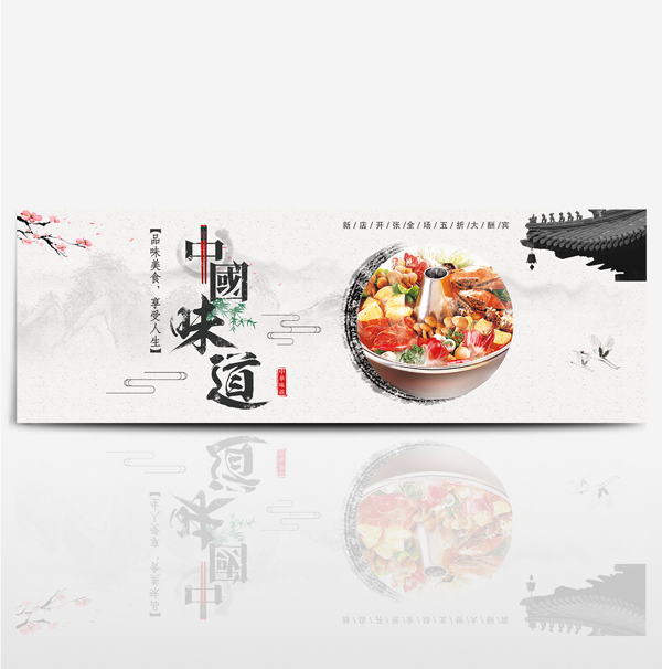 中国风火锅美食淘宝banner电商海报
