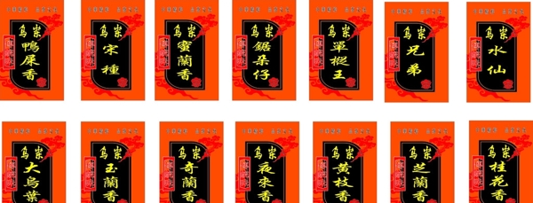潮汕单枞茶标图片