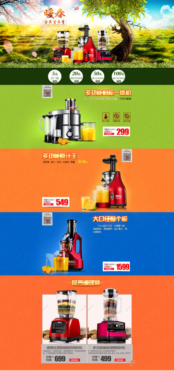 淘宝智能电动榨汁机促销海报