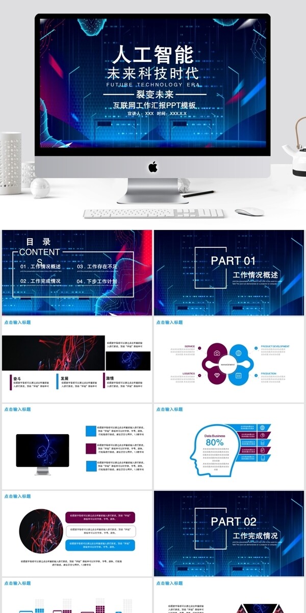 科技风互联网工作汇报总结PPT模板