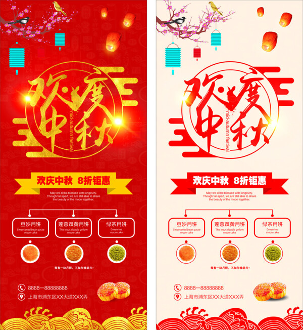 欢度中秋月饼节日喜庆中国风简约展架