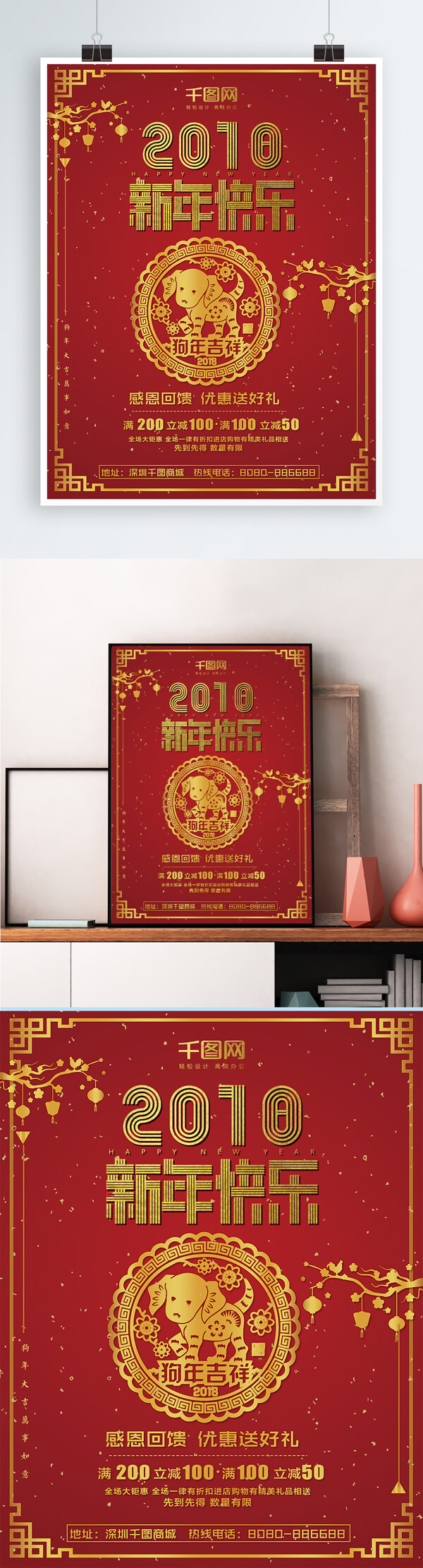 2018新春狗年商业海报