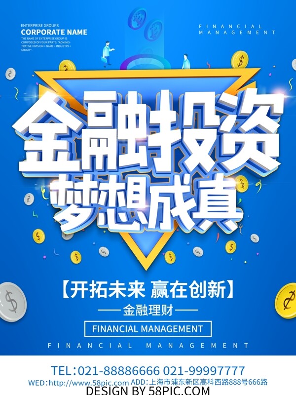蓝色创意大气金融投资海报设计