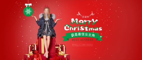 圣诞节快乐全屏海报banner经典大气