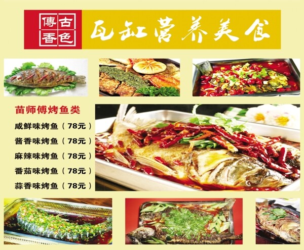 瓦缸营养美食烤鱼灯片图片