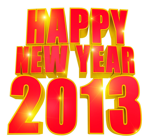 2013新年快乐立体字图片
