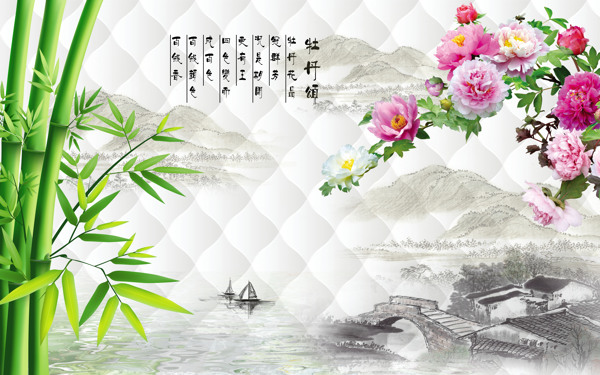 竹牡丹山水背景墙