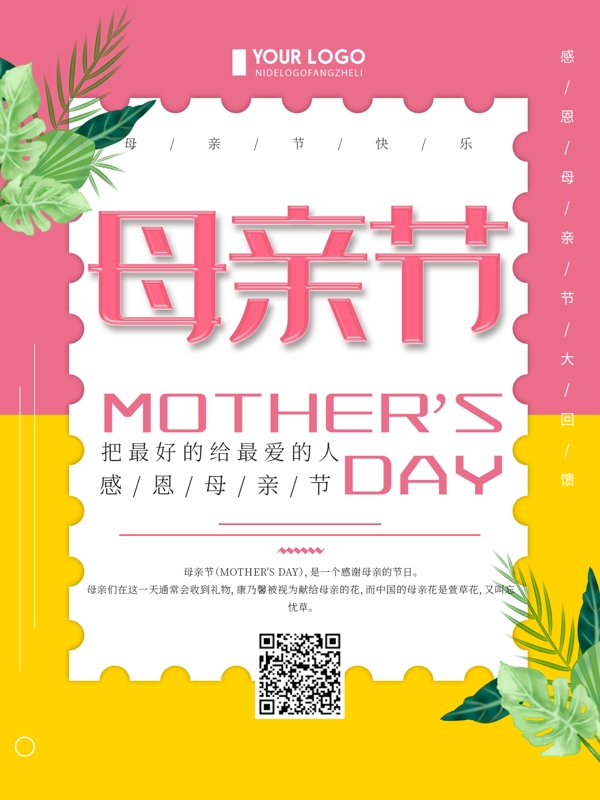 清新简约母亲节促销宣传海报