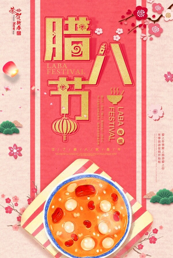 红色唯美简约中国风腊八节传统节日海报