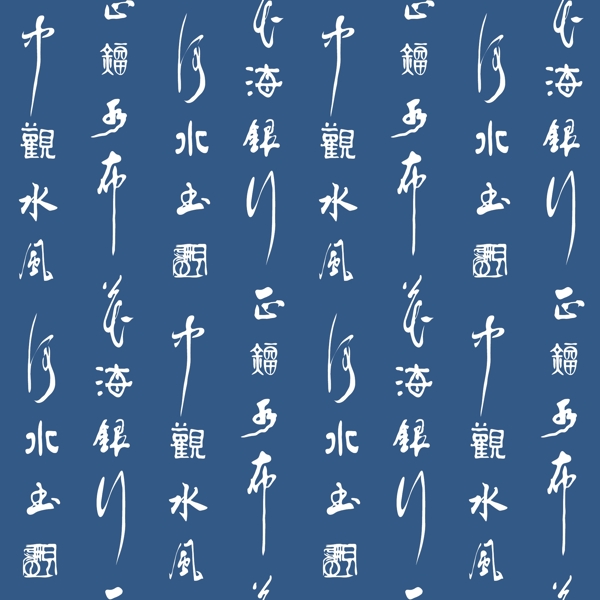 中国传统文化毛笔字书法背景