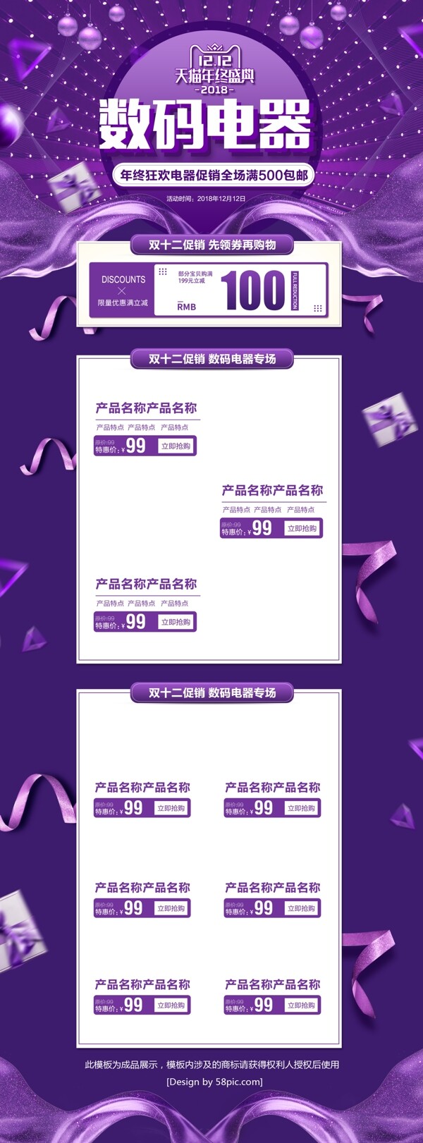 紫色酷炫技双12数码电器双十二首页模板