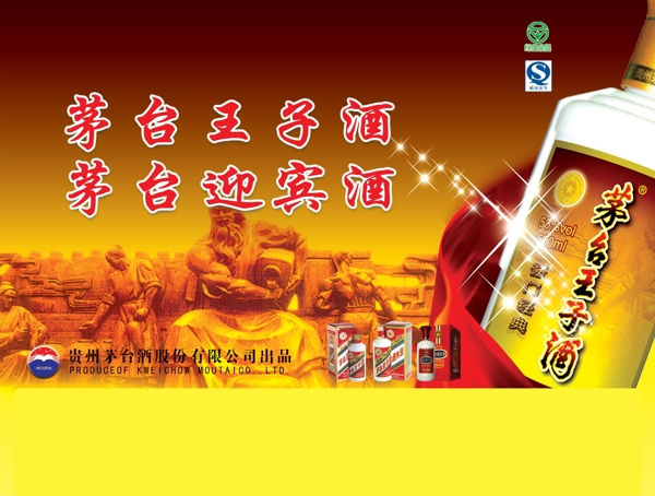 酒品广告图片