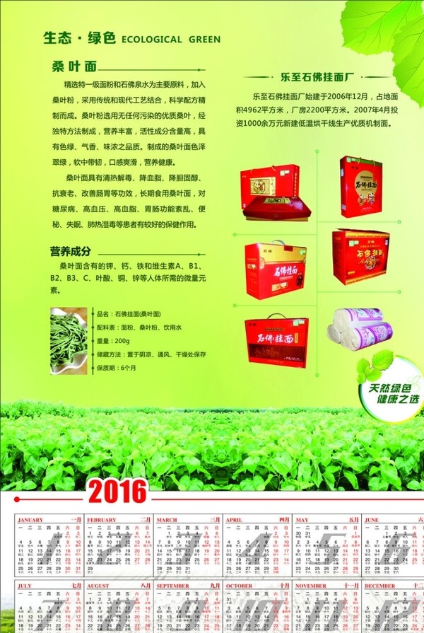 农产品2016年挂历