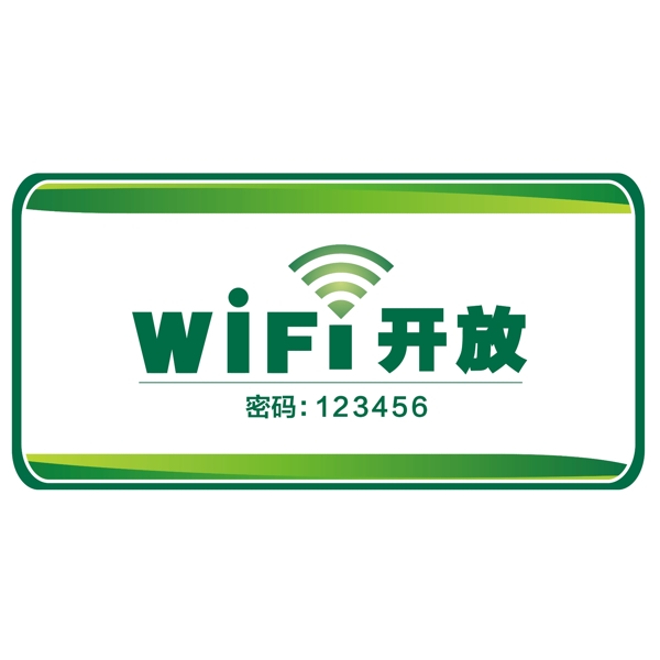 WiFi标志免费WiFi图标