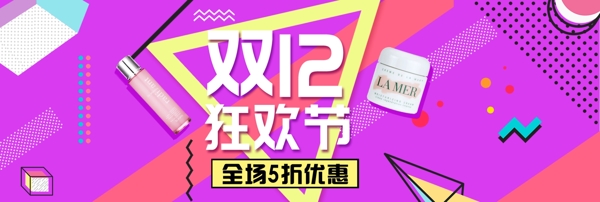 双十二化妆品大促销banner