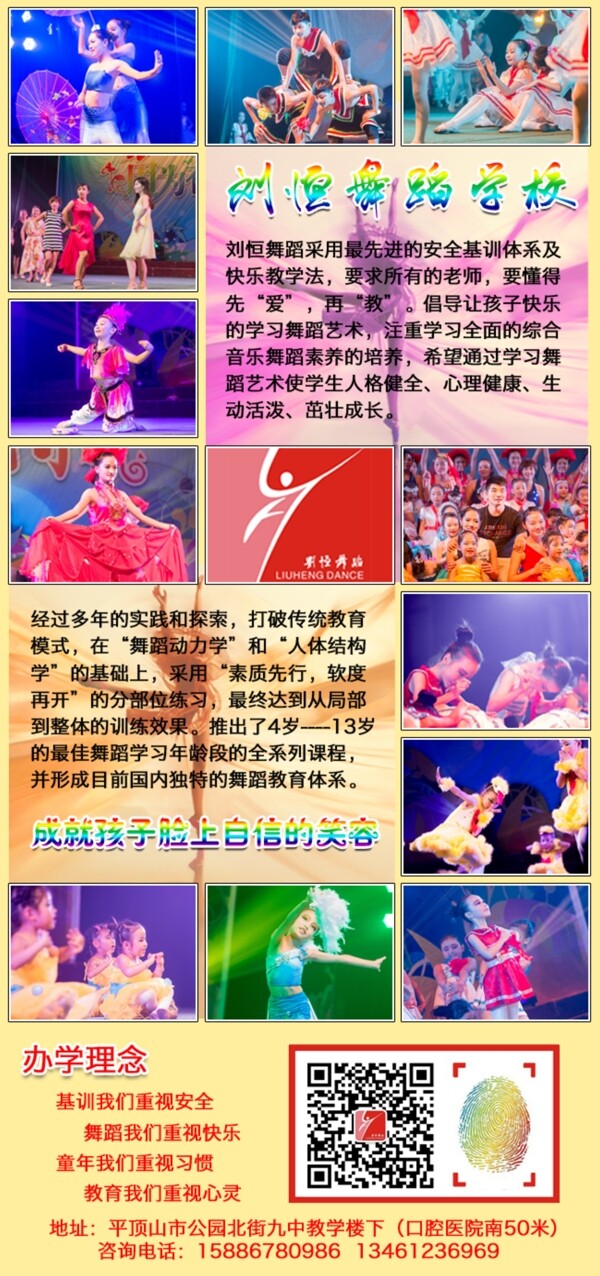 刘恒舞蹈学校微信公众号宣传画图片