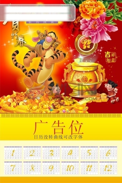 2010年新年虎年日历海报