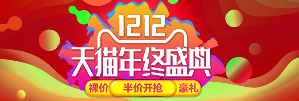 蓝紫大促淘宝双12电商双十二banner