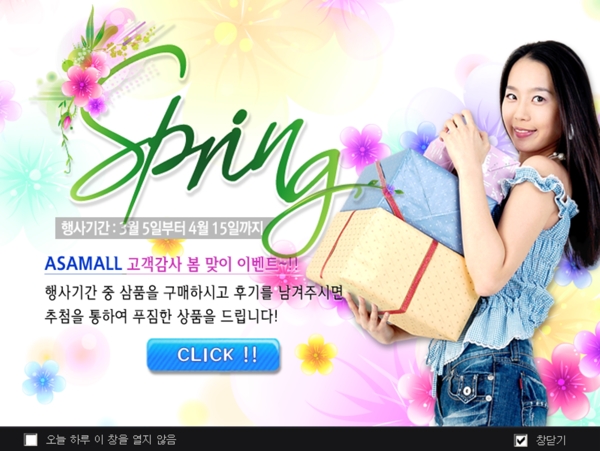 春季购物网站广告
